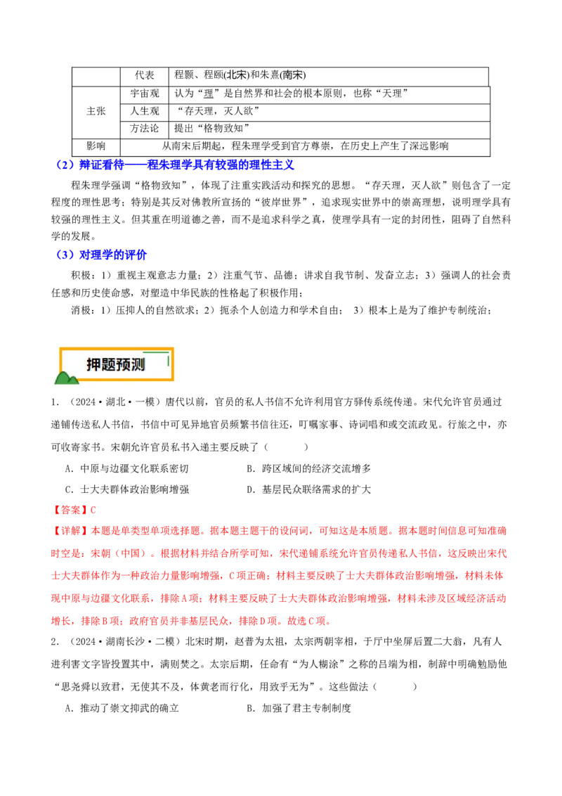 押新高考第4题宋元时期：中华文明的嬗变与高峰（解析版）_07高考历史_2024年新高考资料_52024三轮冲刺_备战2024年高考历史临考题号押题（新高考通用）322946313
