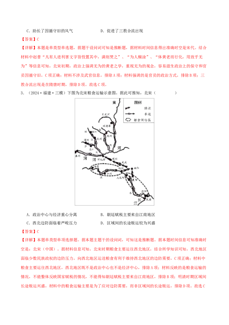 押新高考第4题宋元时期：中华文明的嬗变与高峰（解析版）_07高考历史_2024年新高考资料_52024三轮冲刺_备战2024年高考历史临考题号押题（新高考通用）322946313