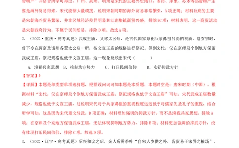 押新高考第4题宋元时期：中华文明的嬗变与高峰（解析版）_07高考历史_2024年新高考资料_52024三轮冲刺_备战2024年高考历史临考题号押题（新高考通用）322946313