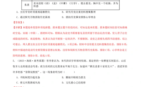 押新高考第4题宋元时期：中华文明的嬗变与高峰（解析版）_07高考历史_2024年新高考资料_52024三轮冲刺_备战2024年高考历史临考题号押题（新高考通用）322946313