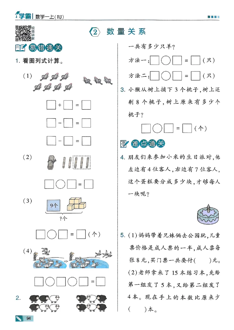 25秋一上五星学霸数学人教_小学教辅2026新版+暑假衔接_2026版小学《五星学霸》小学1-6年级（数学）（人教+苏教+）_数学《5星学霸》人教25秋_25秋《5星学霸》人教数学1上