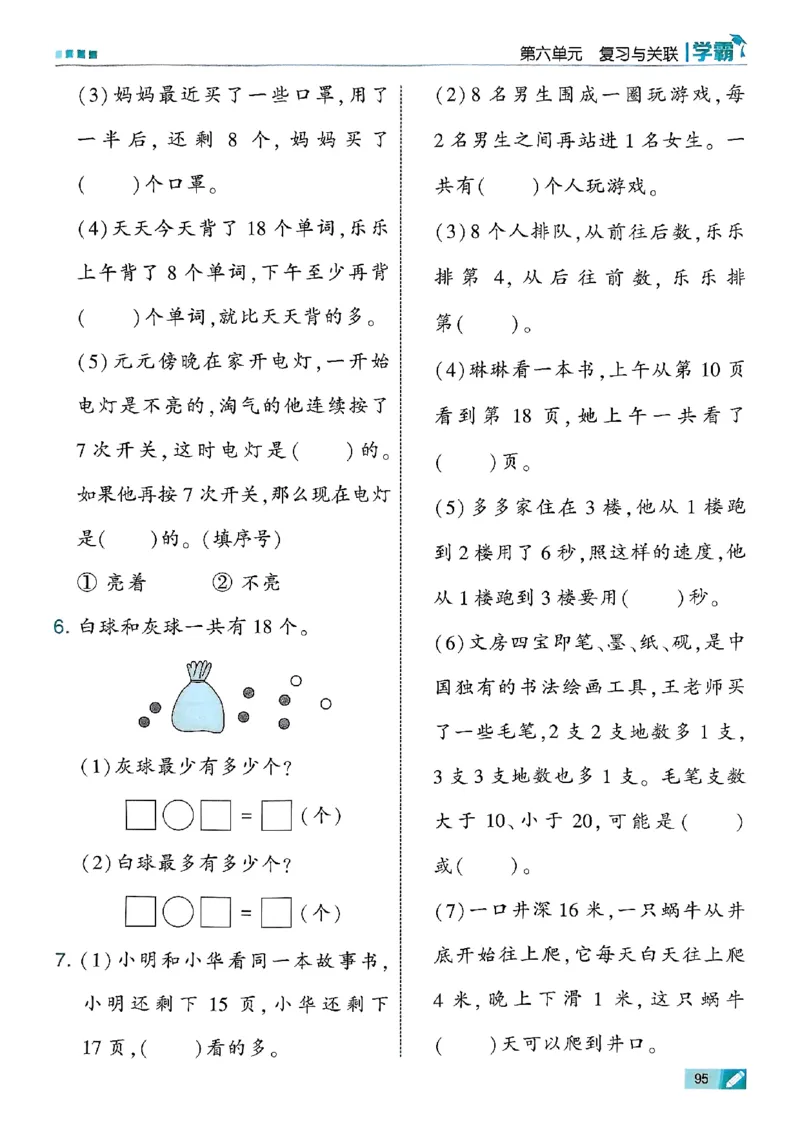 25秋一上五星学霸数学人教_小学教辅2026新版+暑假衔接_2026版小学《五星学霸》小学1-6年级（数学）（人教+苏教+）_数学《5星学霸》人教25秋_25秋《5星学霸》人教数学1上
