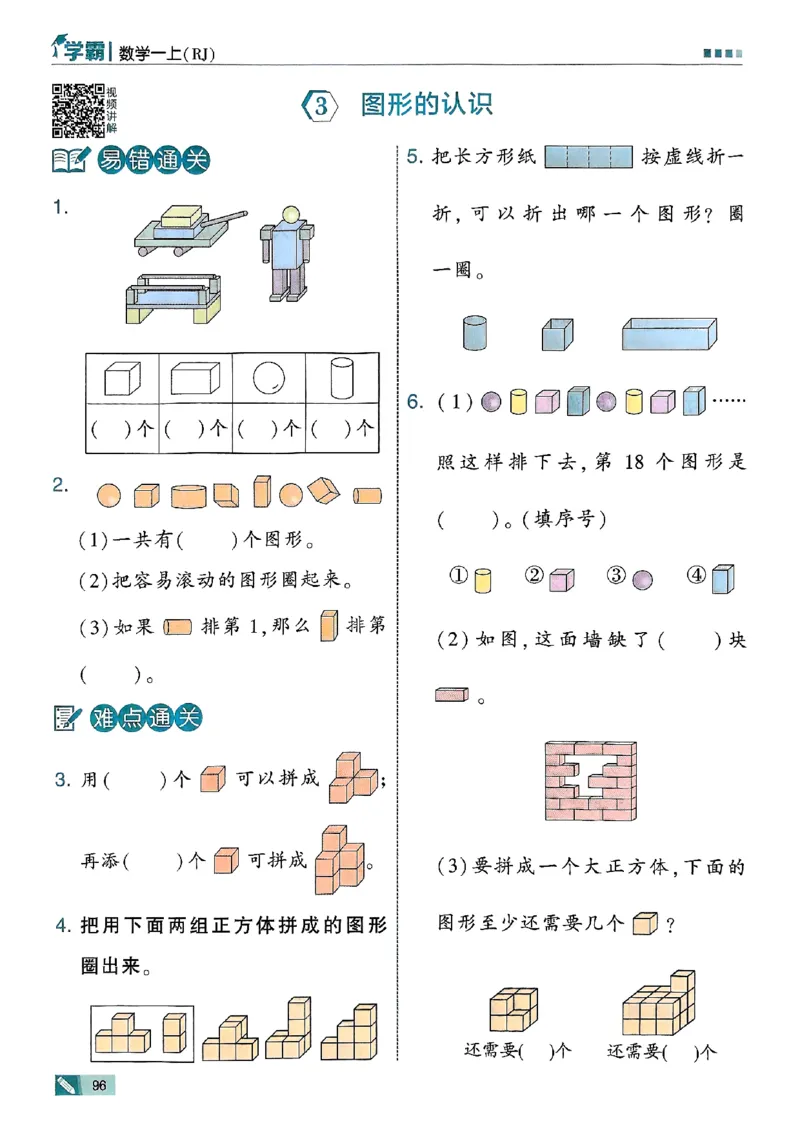 25秋一上五星学霸数学人教_小学教辅2026新版+暑假衔接_2026版小学《五星学霸》小学1-6年级（数学）（人教+苏教+）_数学《5星学霸》人教25秋_25秋《5星学霸》人教数学1上