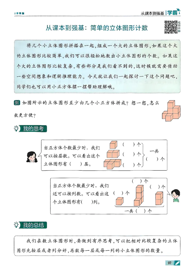 25秋一上五星学霸数学人教_小学教辅2026新版+暑假衔接_2026版小学《五星学霸》小学1-6年级（数学）（人教+苏教+）_数学《5星学霸》人教25秋_25秋《5星学霸》人教数学1上