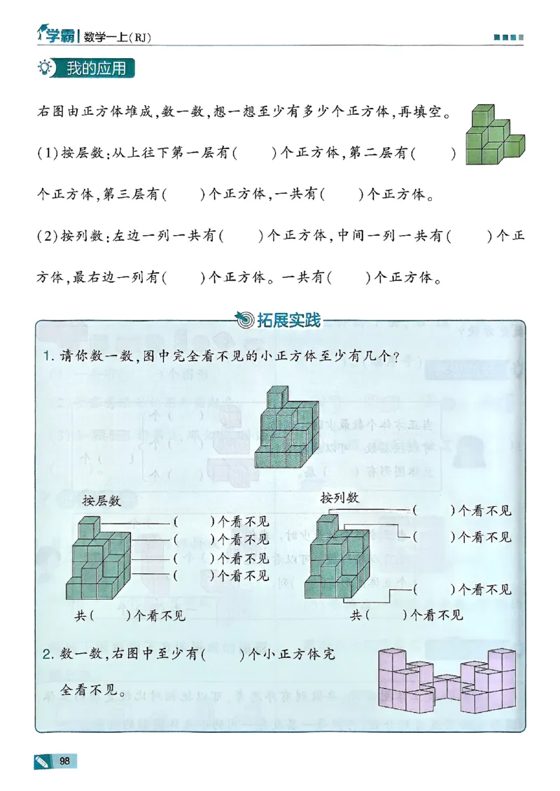 25秋一上五星学霸数学人教_小学教辅2026新版+暑假衔接_2026版小学《五星学霸》小学1-6年级（数学）（人教+苏教+）_数学《5星学霸》人教25秋_25秋《5星学霸》人教数学1上
