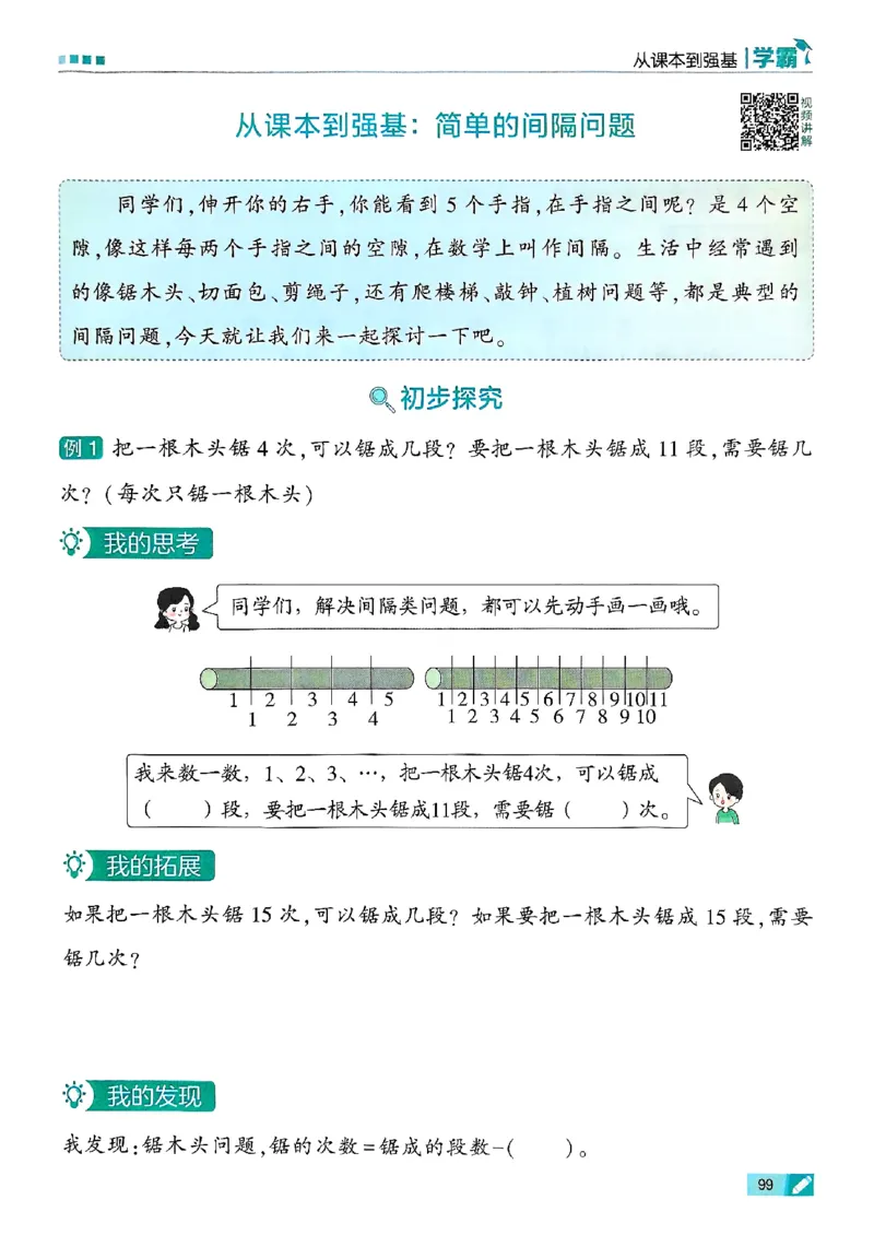 25秋一上五星学霸数学人教_小学教辅2026新版+暑假衔接_2026版小学《五星学霸》小学1-6年级（数学）（人教+苏教+）_数学《5星学霸》人教25秋_25秋《5星学霸》人教数学1上