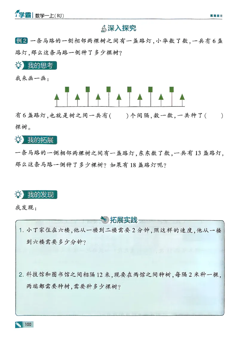 25秋一上五星学霸数学人教_小学教辅2026新版+暑假衔接_2026版小学《五星学霸》小学1-6年级（数学）（人教+苏教+）_数学《5星学霸》人教25秋_25秋《5星学霸》人教数学1上