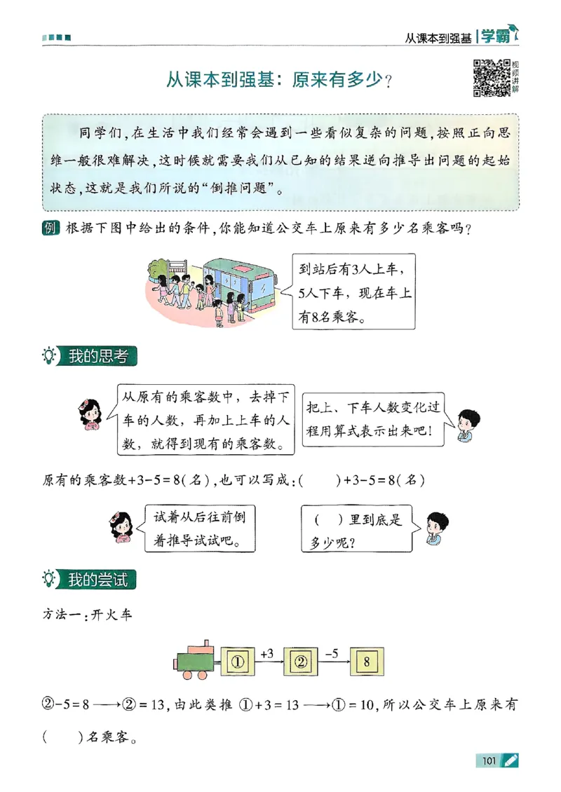 25秋一上五星学霸数学人教_小学教辅2026新版+暑假衔接_2026版小学《五星学霸》小学1-6年级（数学）（人教+苏教+）_数学《5星学霸》人教25秋_25秋《5星学霸》人教数学1上