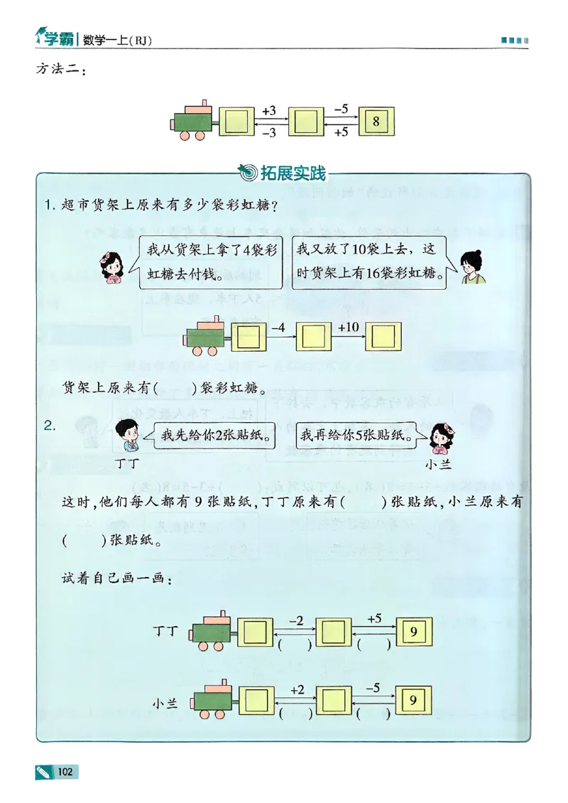 25秋一上五星学霸数学人教_小学教辅2026新版+暑假衔接_2026版小学《五星学霸》小学1-6年级（数学）（人教+苏教+）_数学《5星学霸》人教25秋_25秋《5星学霸》人教数学1上