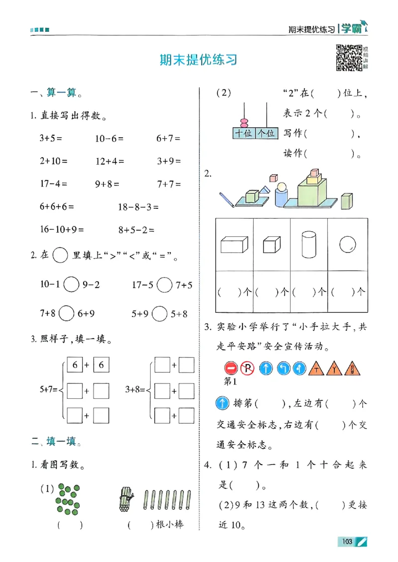25秋一上五星学霸数学人教_小学教辅2026新版+暑假衔接_2026版小学《五星学霸》小学1-6年级（数学）（人教+苏教+）_数学《5星学霸》人教25秋_25秋《5星学霸》人教数学1上