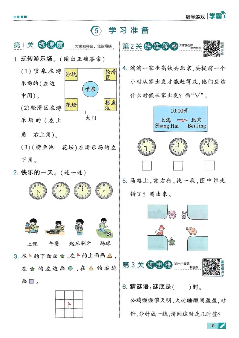 25秋一上五星学霸数学人教_小学教辅2026新版+暑假衔接_2026版小学《五星学霸》小学1-6年级（数学）（人教+苏教+）_数学《5星学霸》人教25秋_25秋《5星学霸》人教数学1上