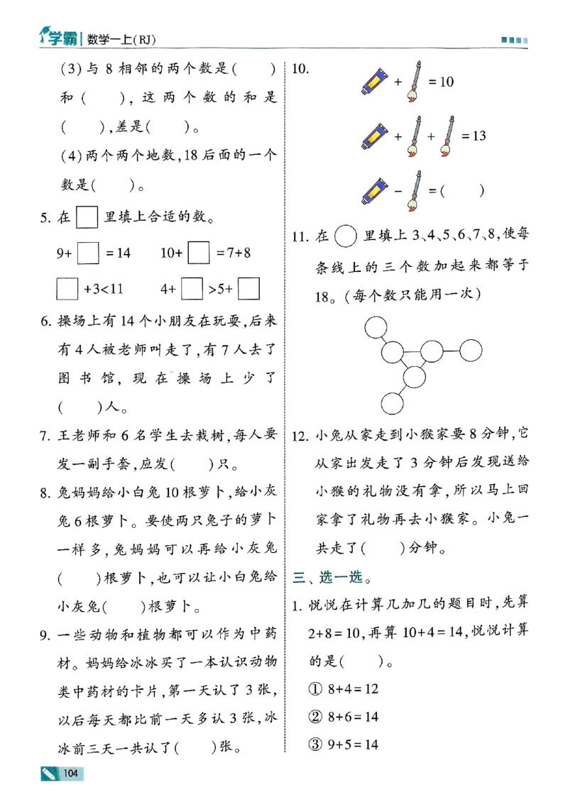 25秋一上五星学霸数学人教_小学教辅2026新版+暑假衔接_2026版小学《五星学霸》小学1-6年级（数学）（人教+苏教+）_数学《5星学霸》人教25秋_25秋《5星学霸》人教数学1上