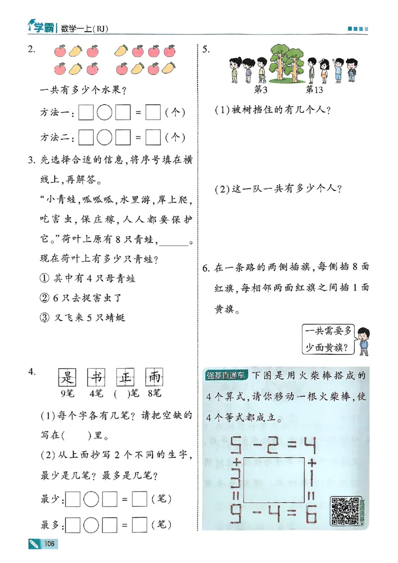 25秋一上五星学霸数学人教_小学教辅2026新版+暑假衔接_2026版小学《五星学霸》小学1-6年级（数学）（人教+苏教+）_数学《5星学霸》人教25秋_25秋《5星学霸》人教数学1上