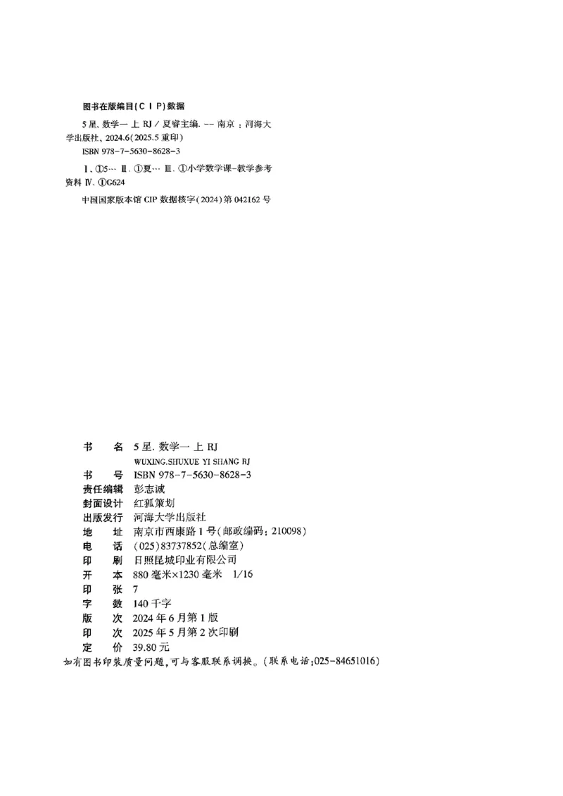 25秋一上五星学霸数学人教_小学教辅2026新版+暑假衔接_2026版小学《五星学霸》小学1-6年级（数学）（人教+苏教+）_数学《5星学霸》人教25秋_25秋《5星学霸》人教数学1上