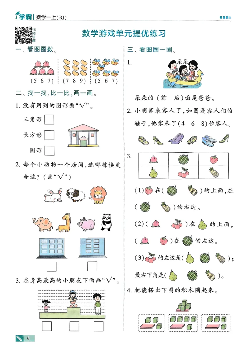 25秋一上五星学霸数学人教_小学教辅2026新版+暑假衔接_2026版小学《五星学霸》小学1-6年级（数学）（人教+苏教+）_数学《5星学霸》人教25秋_25秋《5星学霸》人教数学1上