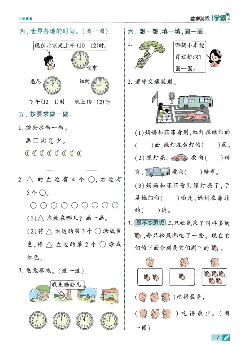 25秋一上五星学霸数学人教_小学教辅2026新版+暑假衔接_2026版小学《五星学霸》小学1-6年级（数学）（人教+苏教+）_数学《5星学霸》人教25秋_25秋《5星学霸》人教数学1上