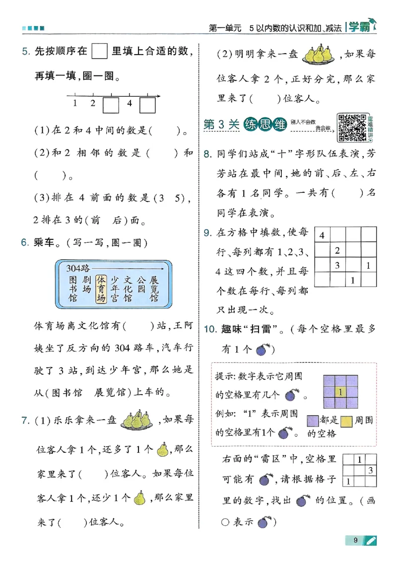 25秋一上五星学霸数学人教_小学教辅2026新版+暑假衔接_2026版小学《五星学霸》小学1-6年级（数学）（人教+苏教+）_数学《5星学霸》人教25秋_25秋《5星学霸》人教数学1上