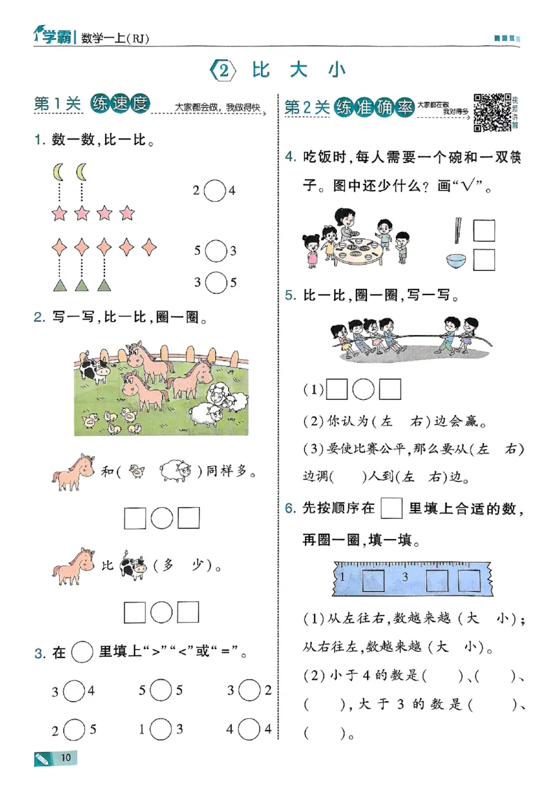 25秋一上五星学霸数学人教_小学教辅2026新版+暑假衔接_2026版小学《五星学霸》小学1-6年级（数学）（人教+苏教+）_数学《5星学霸》人教25秋_25秋《5星学霸》人教数学1上
