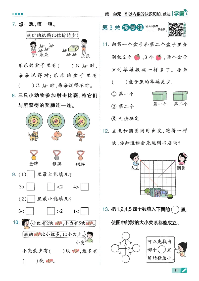 25秋一上五星学霸数学人教_小学教辅2026新版+暑假衔接_2026版小学《五星学霸》小学1-6年级（数学）（人教+苏教+）_数学《5星学霸》人教25秋_25秋《5星学霸》人教数学1上