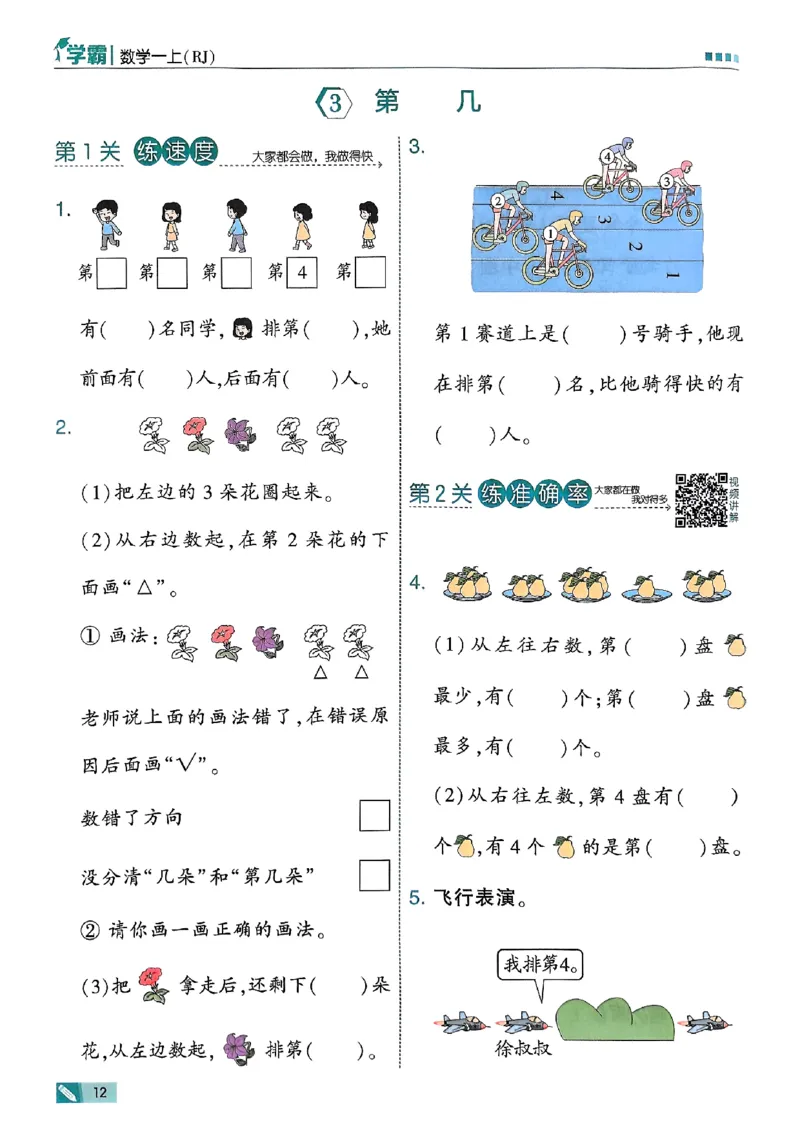 25秋一上五星学霸数学人教_小学教辅2026新版+暑假衔接_2026版小学《五星学霸》小学1-6年级（数学）（人教+苏教+）_数学《5星学霸》人教25秋_25秋《5星学霸》人教数学1上