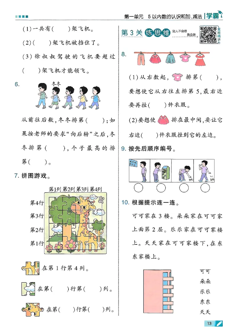 25秋一上五星学霸数学人教_小学教辅2026新版+暑假衔接_2026版小学《五星学霸》小学1-6年级（数学）（人教+苏教+）_数学《5星学霸》人教25秋_25秋《5星学霸》人教数学1上