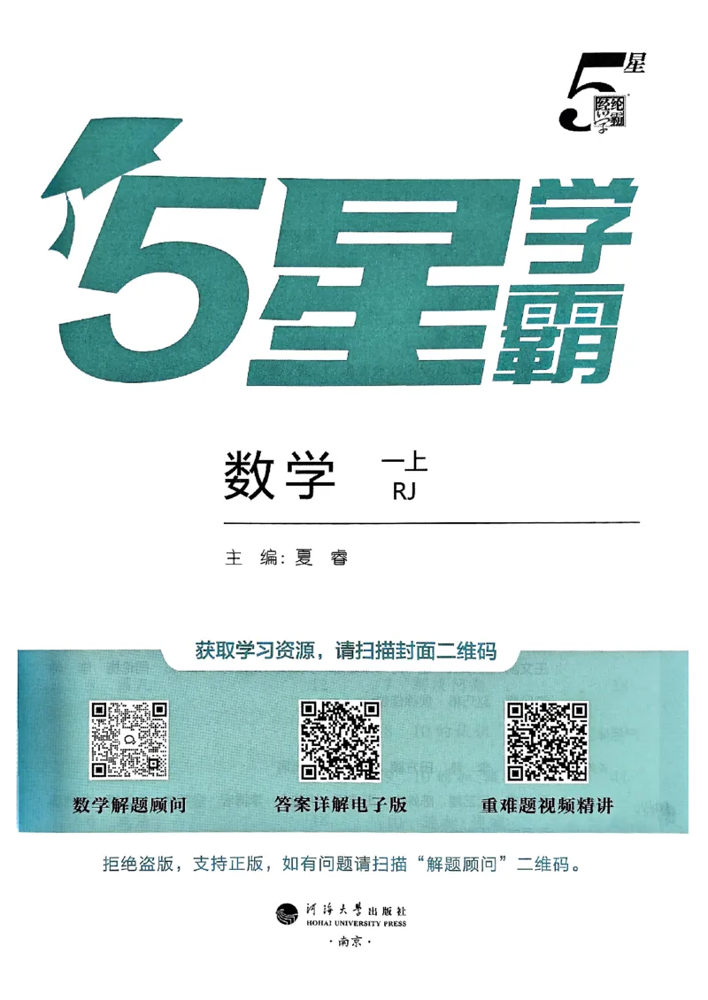 25秋一上五星学霸数学人教_小学教辅2026新版+暑假衔接_2026版小学《五星学霸》小学1-6年级（数学）（人教+苏教+）_数学《5星学霸》人教25秋_25秋《5星学霸》人教数学1上