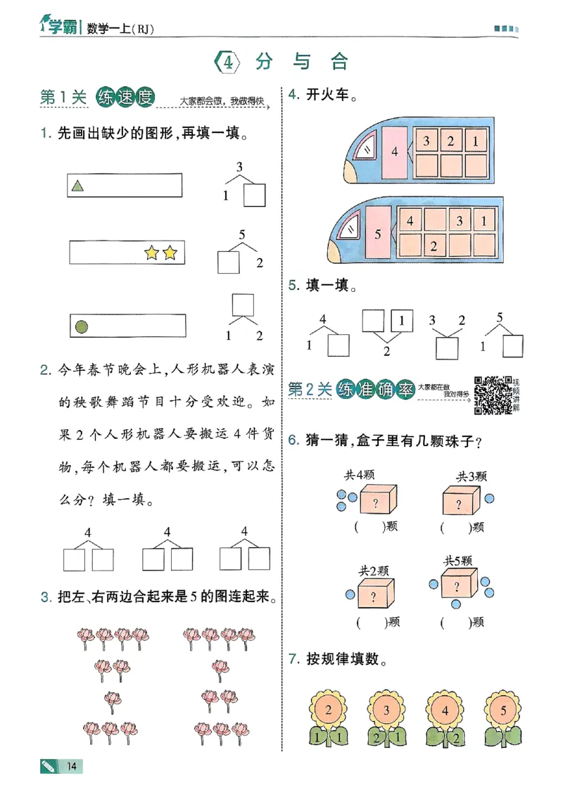 25秋一上五星学霸数学人教_小学教辅2026新版+暑假衔接_2026版小学《五星学霸》小学1-6年级（数学）（人教+苏教+）_数学《5星学霸》人教25秋_25秋《5星学霸》人教数学1上