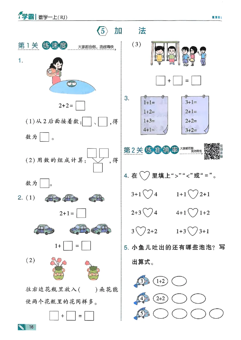 25秋一上五星学霸数学人教_小学教辅2026新版+暑假衔接_2026版小学《五星学霸》小学1-6年级（数学）（人教+苏教+）_数学《5星学霸》人教25秋_25秋《5星学霸》人教数学1上
