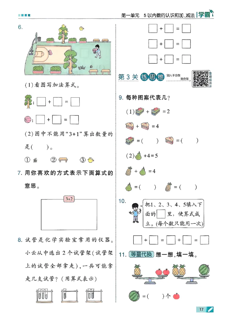 25秋一上五星学霸数学人教_小学教辅2026新版+暑假衔接_2026版小学《五星学霸》小学1-6年级（数学）（人教+苏教+）_数学《5星学霸》人教25秋_25秋《5星学霸》人教数学1上