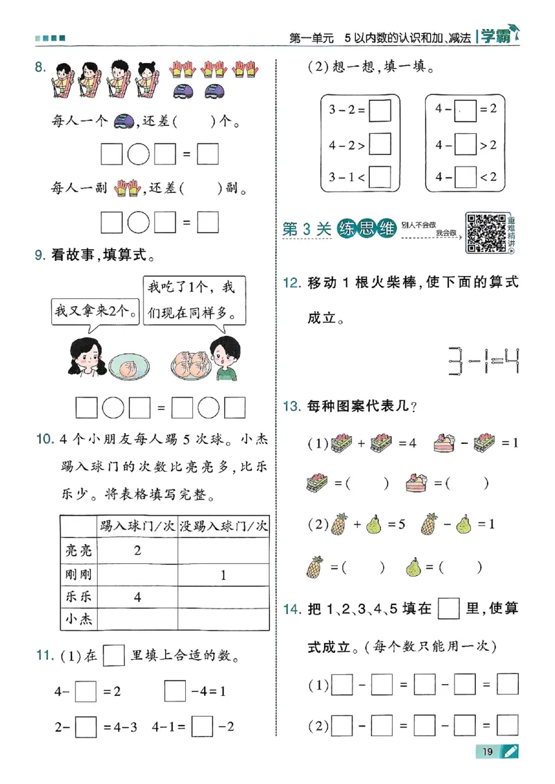 25秋一上五星学霸数学人教_小学教辅2026新版+暑假衔接_2026版小学《五星学霸》小学1-6年级（数学）（人教+苏教+）_数学《5星学霸》人教25秋_25秋《5星学霸》人教数学1上