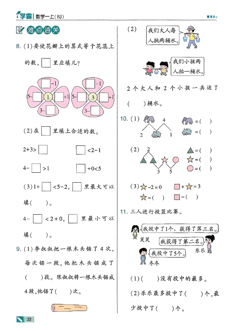 25秋一上五星学霸数学人教_小学教辅2026新版+暑假衔接_2026版小学《五星学霸》小学1-6年级（数学）（人教+苏教+）_数学《5星学霸》人教25秋_25秋《5星学霸》人教数学1上