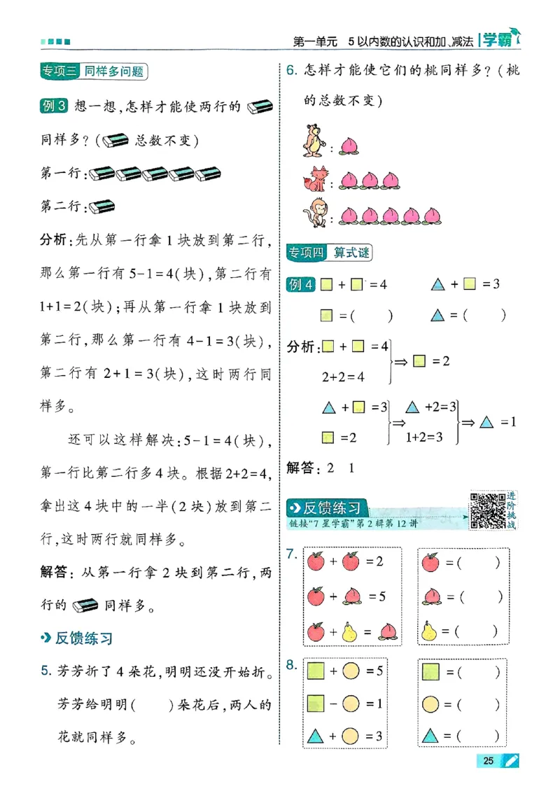 25秋一上五星学霸数学人教_小学教辅2026新版+暑假衔接_2026版小学《五星学霸》小学1-6年级（数学）（人教+苏教+）_数学《5星学霸》人教25秋_25秋《5星学霸》人教数学1上