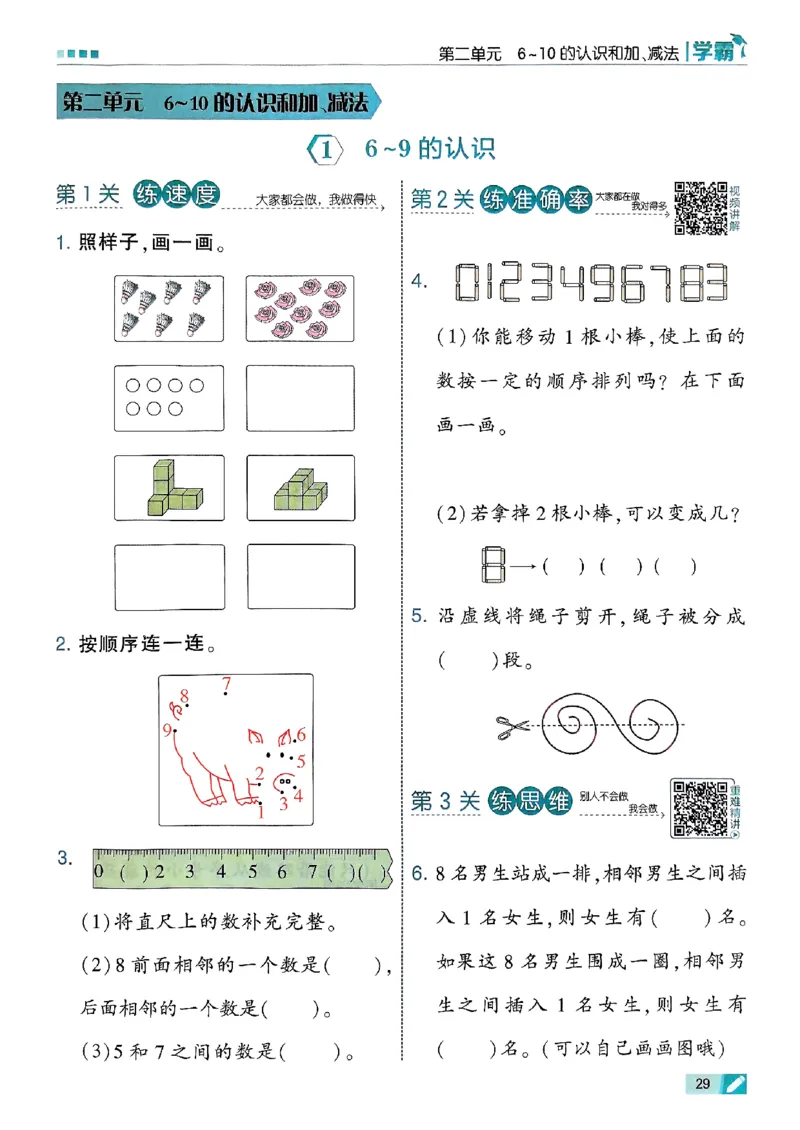 25秋一上五星学霸数学人教_小学教辅2026新版+暑假衔接_2026版小学《五星学霸》小学1-6年级（数学）（人教+苏教+）_数学《5星学霸》人教25秋_25秋《5星学霸》人教数学1上