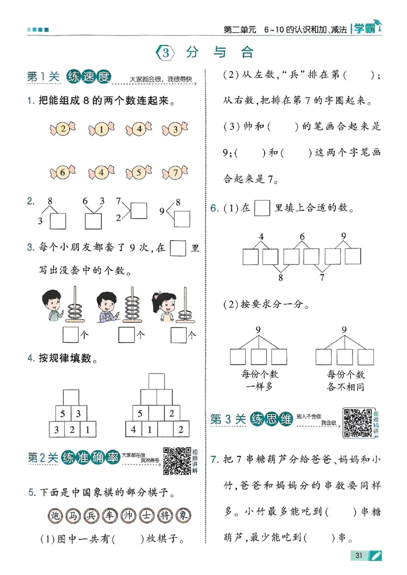 25秋一上五星学霸数学人教_小学教辅2026新版+暑假衔接_2026版小学《五星学霸》小学1-6年级（数学）（人教+苏教+）_数学《5星学霸》人教25秋_25秋《5星学霸》人教数学1上
