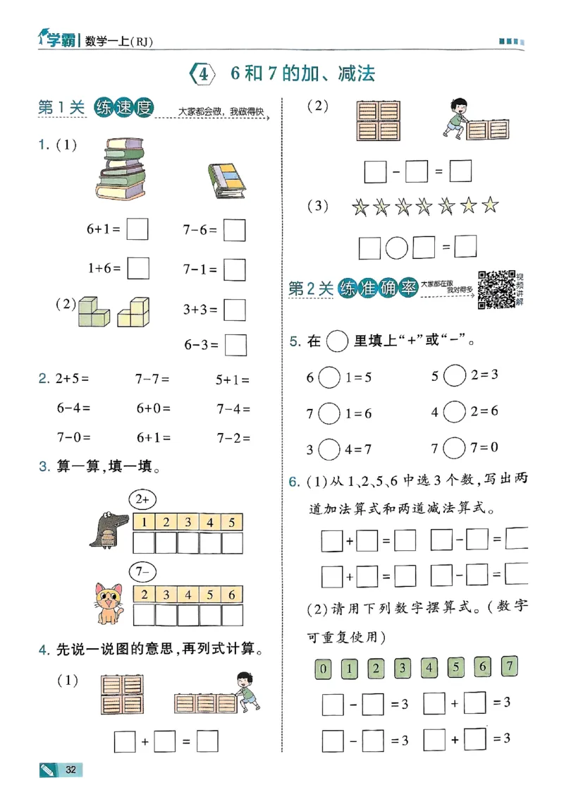 25秋一上五星学霸数学人教_小学教辅2026新版+暑假衔接_2026版小学《五星学霸》小学1-6年级（数学）（人教+苏教+）_数学《5星学霸》人教25秋_25秋《5星学霸》人教数学1上