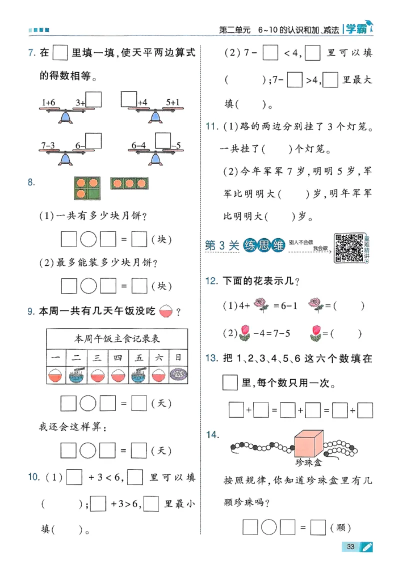 25秋一上五星学霸数学人教_小学教辅2026新版+暑假衔接_2026版小学《五星学霸》小学1-6年级（数学）（人教+苏教+）_数学《5星学霸》人教25秋_25秋《5星学霸》人教数学1上