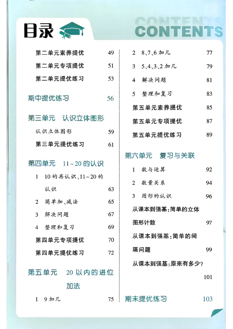 25秋一上五星学霸数学人教_小学教辅2026新版+暑假衔接_2026版小学《五星学霸》小学1-6年级（数学）（人教+苏教+）_数学《5星学霸》人教25秋_25秋《5星学霸》人教数学1上