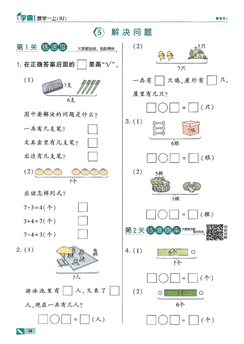 25秋一上五星学霸数学人教_小学教辅2026新版+暑假衔接_2026版小学《五星学霸》小学1-6年级（数学）（人教+苏教+）_数学《5星学霸》人教25秋_25秋《5星学霸》人教数学1上