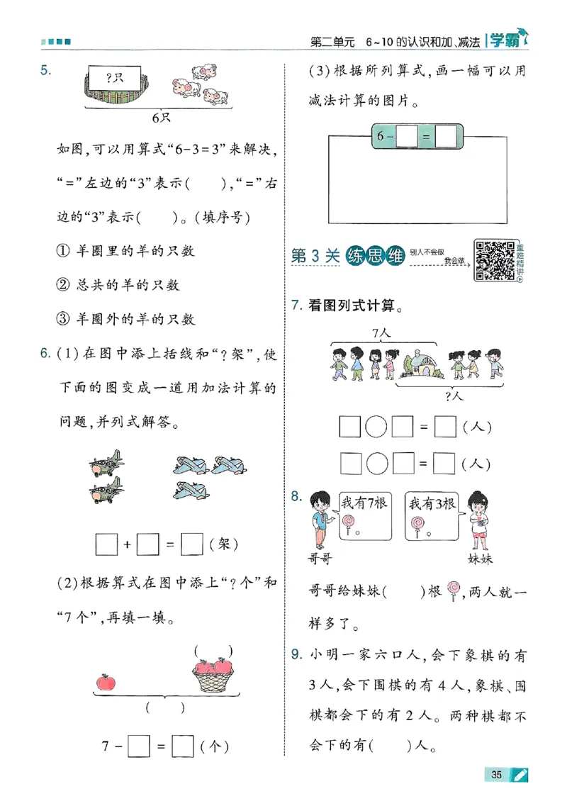25秋一上五星学霸数学人教_小学教辅2026新版+暑假衔接_2026版小学《五星学霸》小学1-6年级（数学）（人教+苏教+）_数学《5星学霸》人教25秋_25秋《5星学霸》人教数学1上