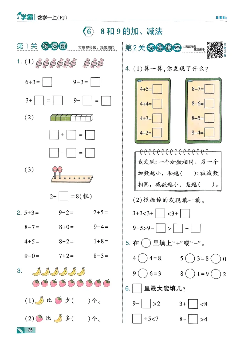 25秋一上五星学霸数学人教_小学教辅2026新版+暑假衔接_2026版小学《五星学霸》小学1-6年级（数学）（人教+苏教+）_数学《5星学霸》人教25秋_25秋《5星学霸》人教数学1上