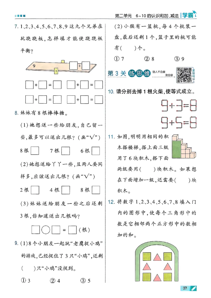 25秋一上五星学霸数学人教_小学教辅2026新版+暑假衔接_2026版小学《五星学霸》小学1-6年级（数学）（人教+苏教+）_数学《5星学霸》人教25秋_25秋《5星学霸》人教数学1上
