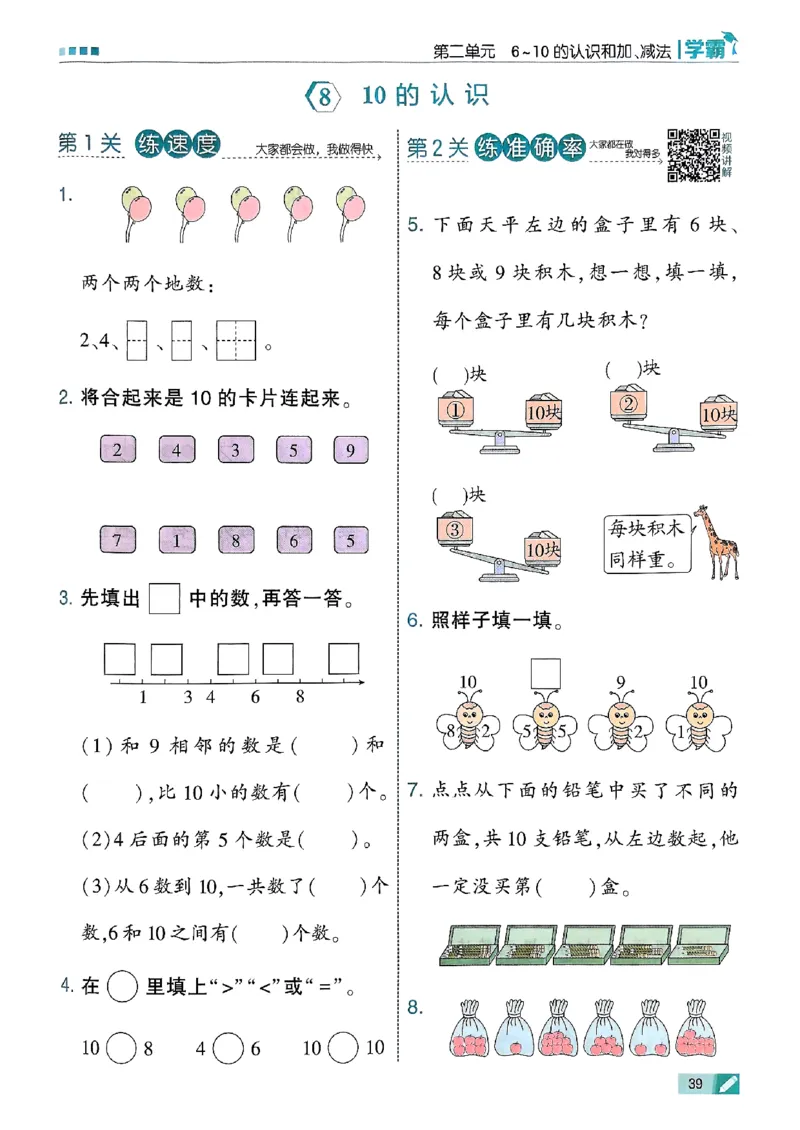 25秋一上五星学霸数学人教_小学教辅2026新版+暑假衔接_2026版小学《五星学霸》小学1-6年级（数学）（人教+苏教+）_数学《5星学霸》人教25秋_25秋《5星学霸》人教数学1上
