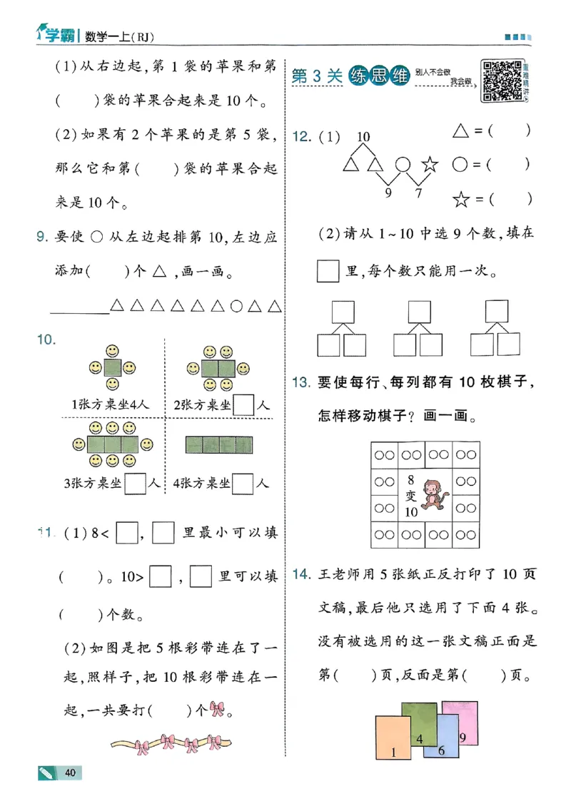 25秋一上五星学霸数学人教_小学教辅2026新版+暑假衔接_2026版小学《五星学霸》小学1-6年级（数学）（人教+苏教+）_数学《5星学霸》人教25秋_25秋《5星学霸》人教数学1上