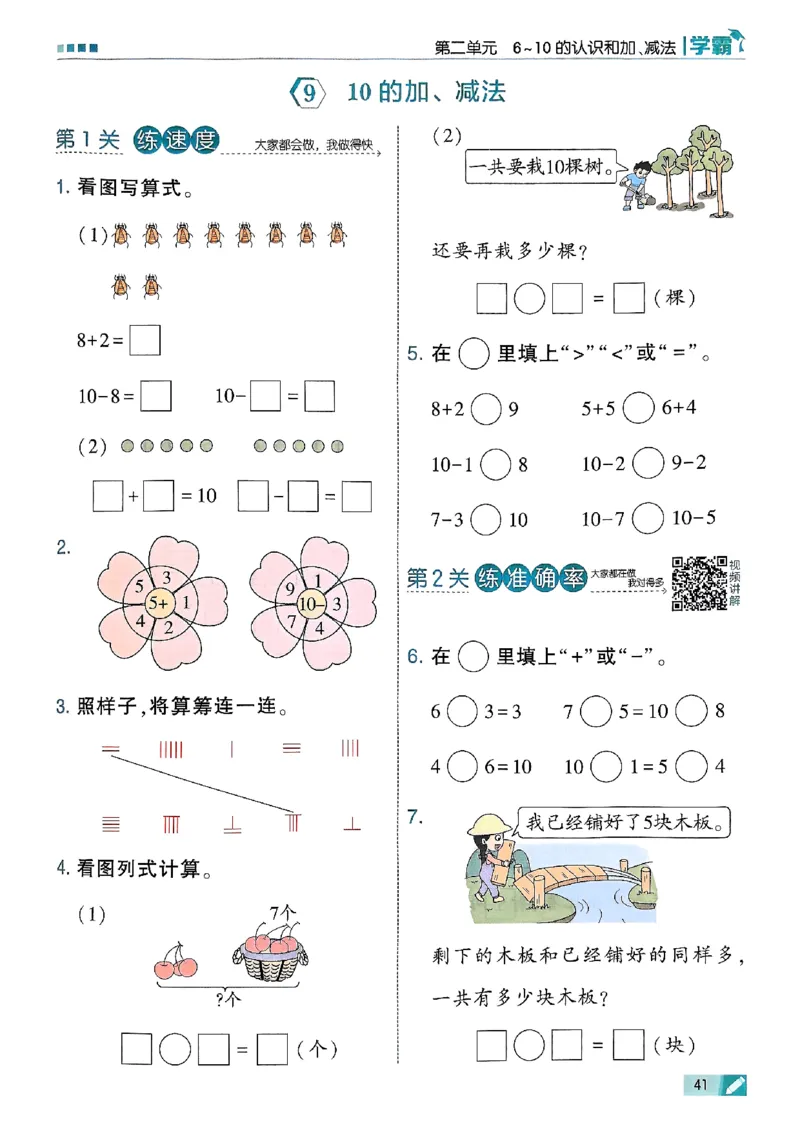 25秋一上五星学霸数学人教_小学教辅2026新版+暑假衔接_2026版小学《五星学霸》小学1-6年级（数学）（人教+苏教+）_数学《5星学霸》人教25秋_25秋《5星学霸》人教数学1上