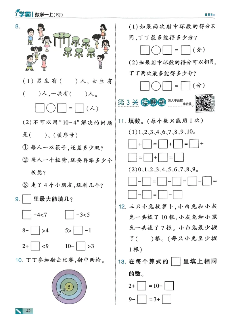 25秋一上五星学霸数学人教_小学教辅2026新版+暑假衔接_2026版小学《五星学霸》小学1-6年级（数学）（人教+苏教+）_数学《5星学霸》人教25秋_25秋《5星学霸》人教数学1上