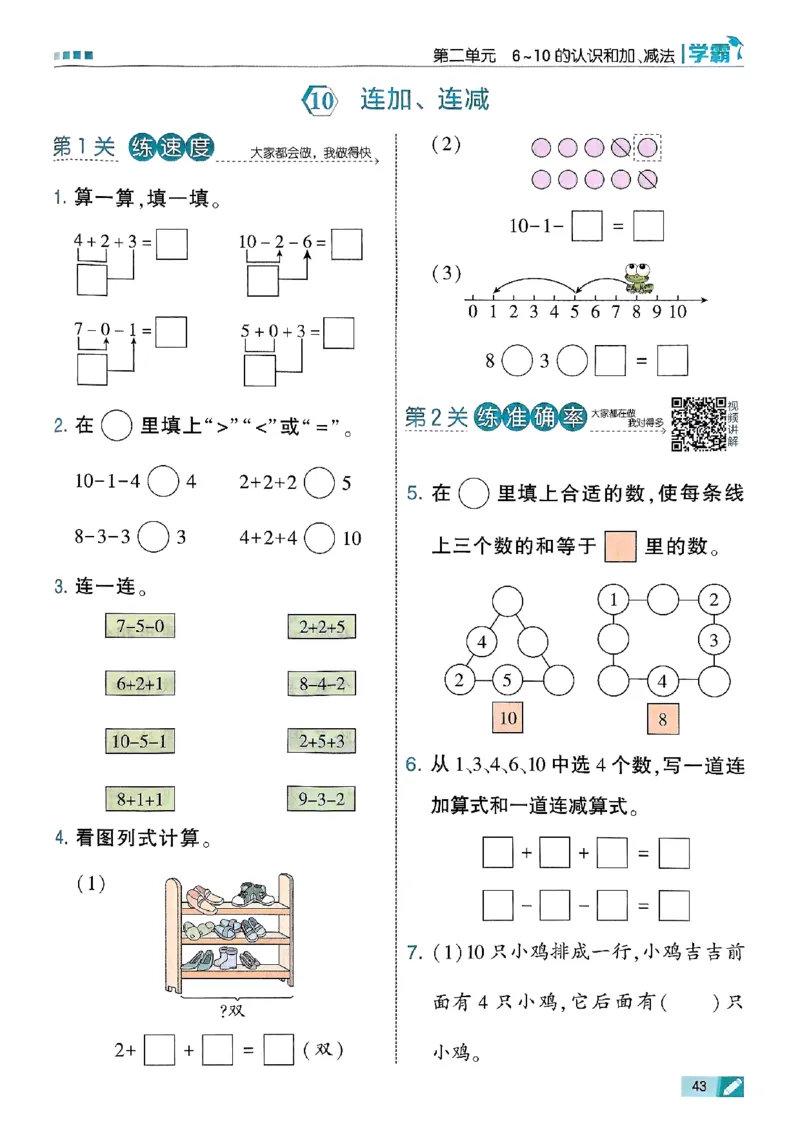 25秋一上五星学霸数学人教_小学教辅2026新版+暑假衔接_2026版小学《五星学霸》小学1-6年级（数学）（人教+苏教+）_数学《5星学霸》人教25秋_25秋《5星学霸》人教数学1上