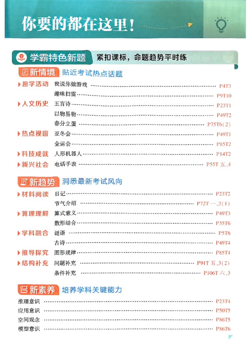 25秋一上五星学霸数学人教_小学教辅2026新版+暑假衔接_2026版小学《五星学霸》小学1-6年级（数学）（人教+苏教+）_数学《5星学霸》人教25秋_25秋《5星学霸》人教数学1上