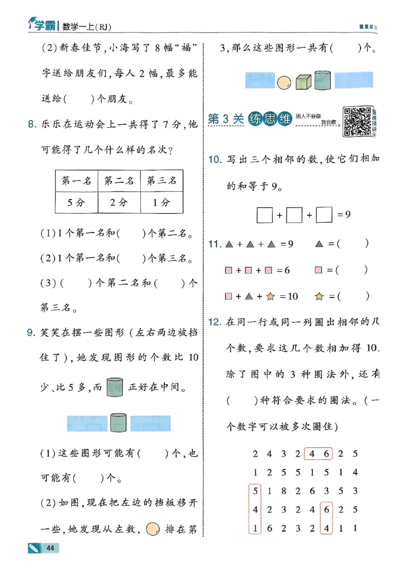 25秋一上五星学霸数学人教_小学教辅2026新版+暑假衔接_2026版小学《五星学霸》小学1-6年级（数学）（人教+苏教+）_数学《5星学霸》人教25秋_25秋《5星学霸》人教数学1上