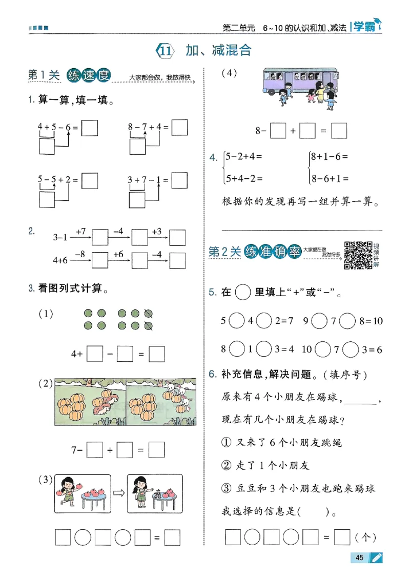 25秋一上五星学霸数学人教_小学教辅2026新版+暑假衔接_2026版小学《五星学霸》小学1-6年级（数学）（人教+苏教+）_数学《5星学霸》人教25秋_25秋《5星学霸》人教数学1上