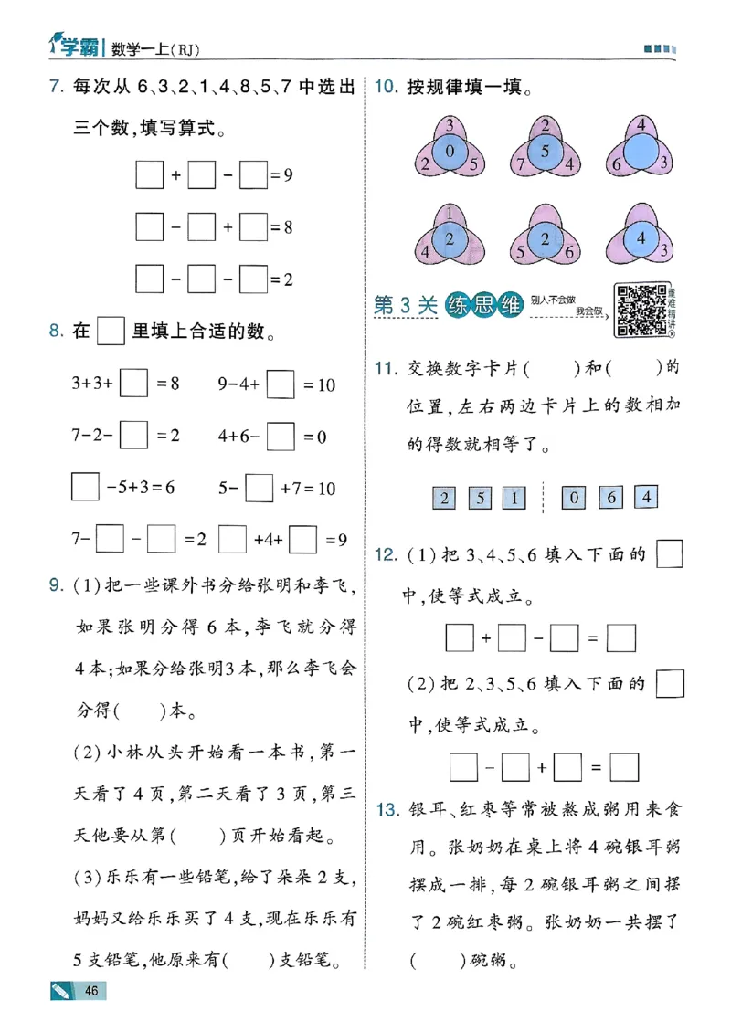 25秋一上五星学霸数学人教_小学教辅2026新版+暑假衔接_2026版小学《五星学霸》小学1-6年级（数学）（人教+苏教+）_数学《5星学霸》人教25秋_25秋《5星学霸》人教数学1上